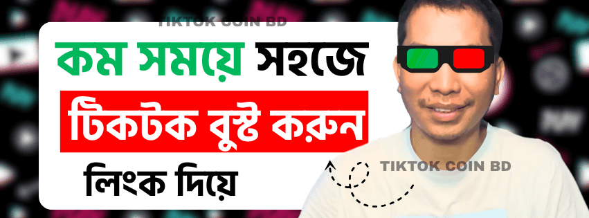 Tiktok Coin Boost bKash